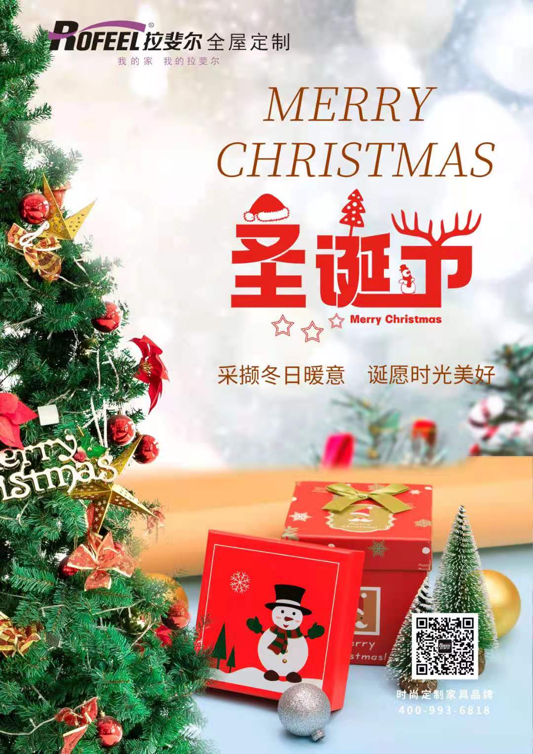 圣誕節(jié)|采擷冬日暖意，旦愿時光美好！Merry Christmas！